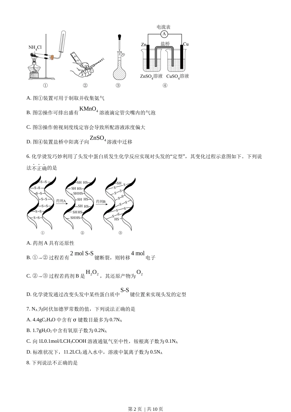 2023年高考化学试卷（浙江）【6月】（空白卷）_第2页