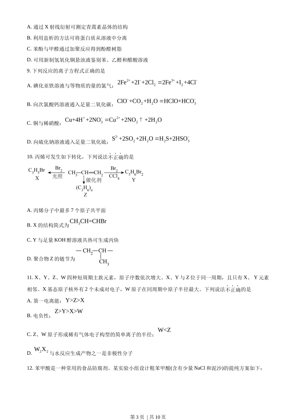 2023年高考化学试卷（浙江）【6月】（空白卷）_第3页