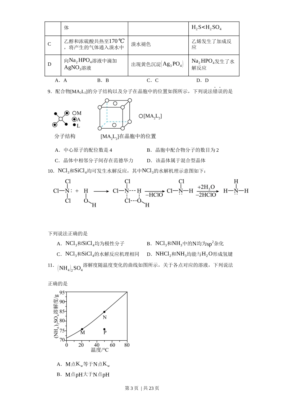 2023年高考化学试卷（重庆）（解析卷）_第3页