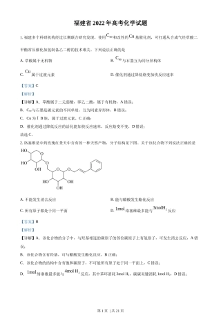 2022年高考化学试卷（福建）（解析卷）