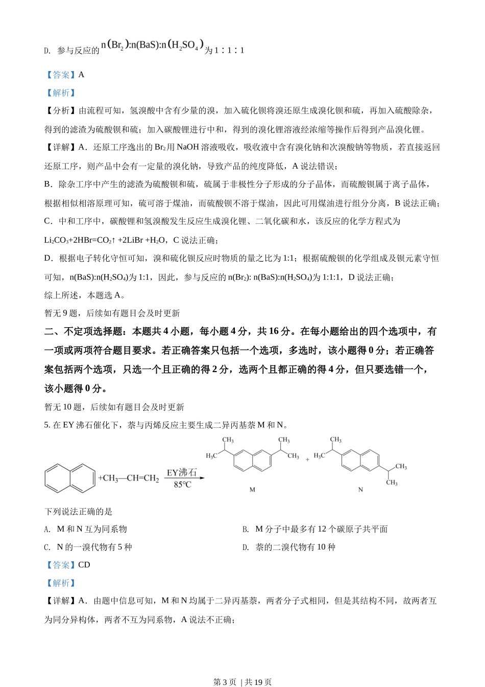 2022年高考化学试卷（河北）（解析卷）_第3页