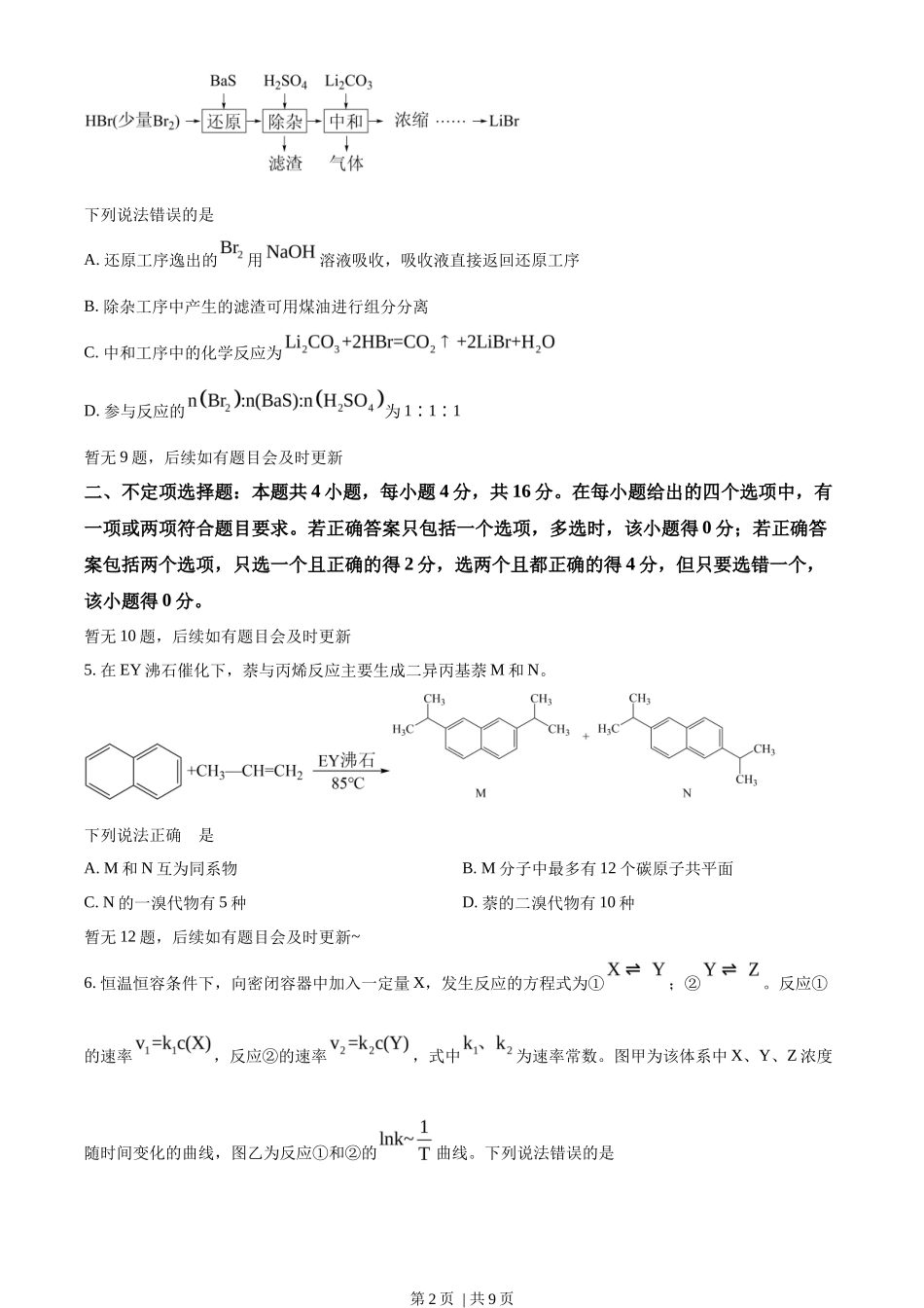 2022年高考化学试卷（河北）（空白卷）_第2页
