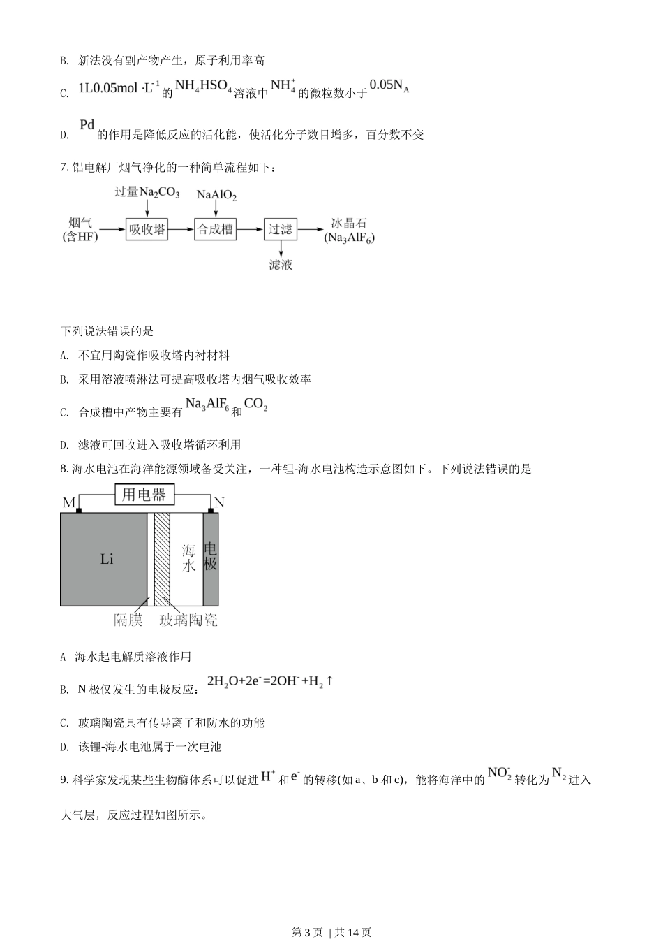 2022年高考化学试卷（湖南）（空白卷）_第3页