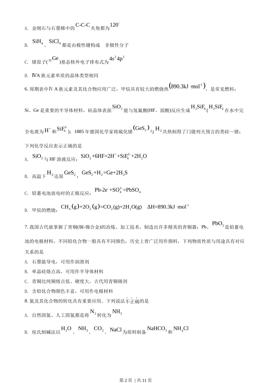 2022年高考化学试卷（江苏）（空白卷）_第2页
