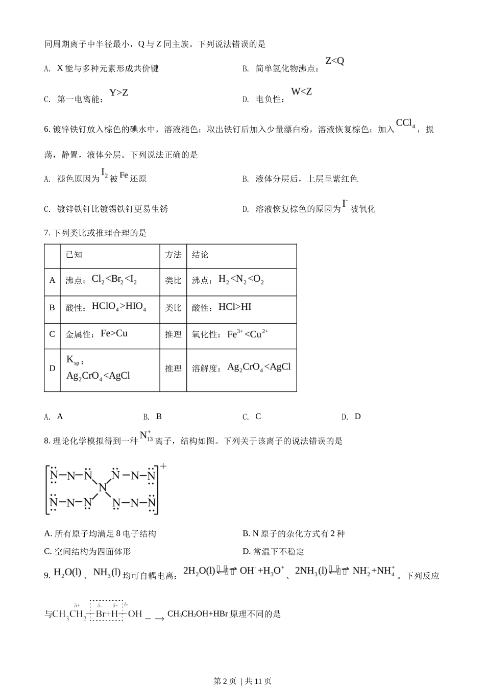2022年高考化学试卷（辽宁）（空白卷）_第2页