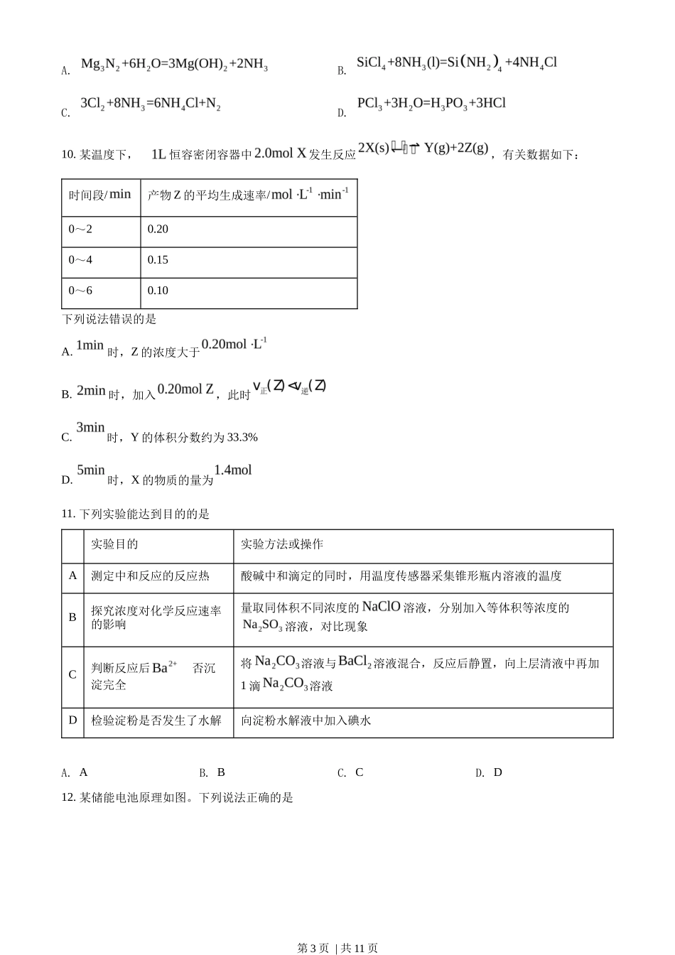 2022年高考化学试卷（辽宁）（空白卷）_第3页