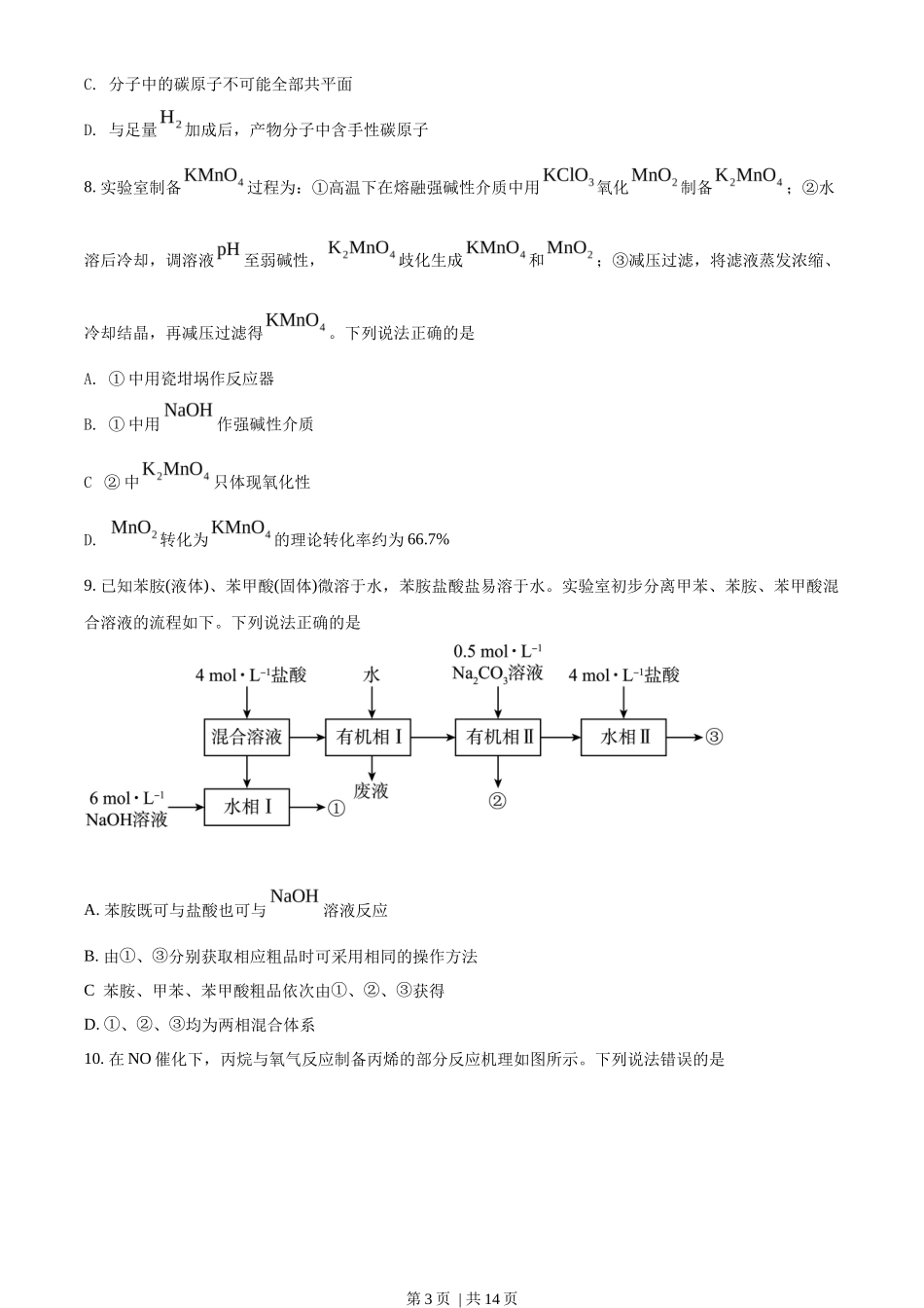 2022年高考化学试卷（山东）（空白卷）_第3页