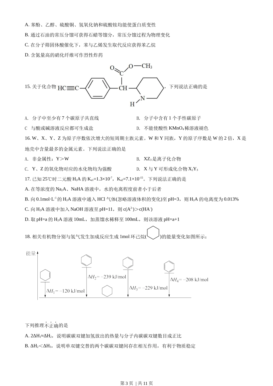 2022年高考化学试卷（浙江）【1月】（空白卷）_第3页
