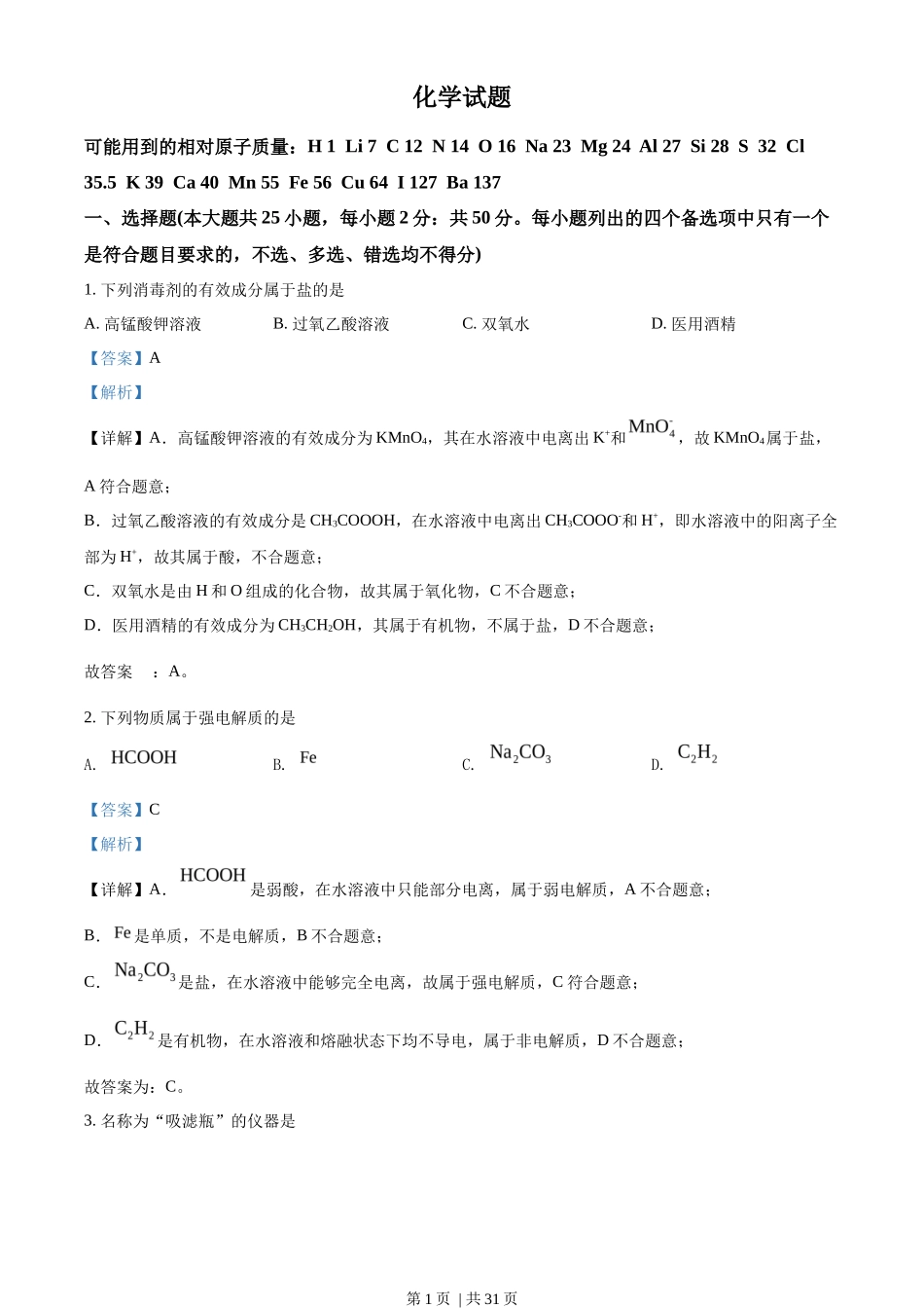2022年高考化学试卷（浙江）【6月】（解析卷）_第1页