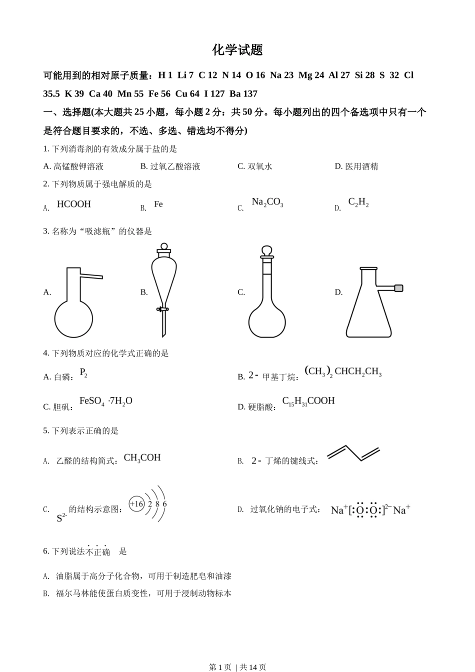2022年高考化学试卷（浙江）【6月】（空白卷）_第1页
