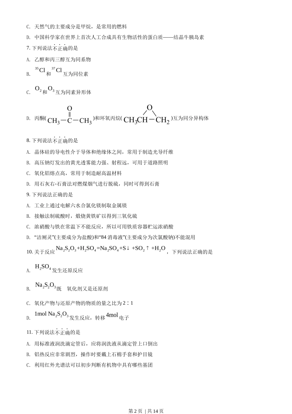 2022年高考化学试卷（浙江）【6月】（空白卷）_第2页