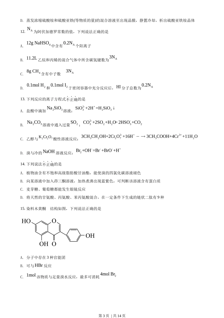 2022年高考化学试卷（浙江）【6月】（空白卷）_第3页