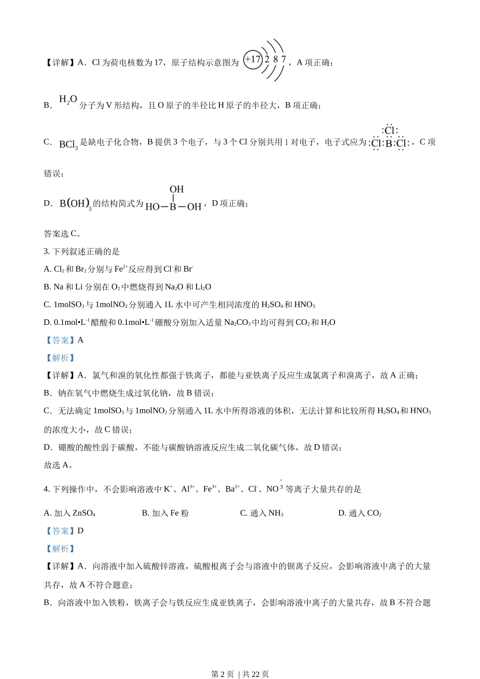 2022年高考化学试卷（重庆）（解析卷）_第2页