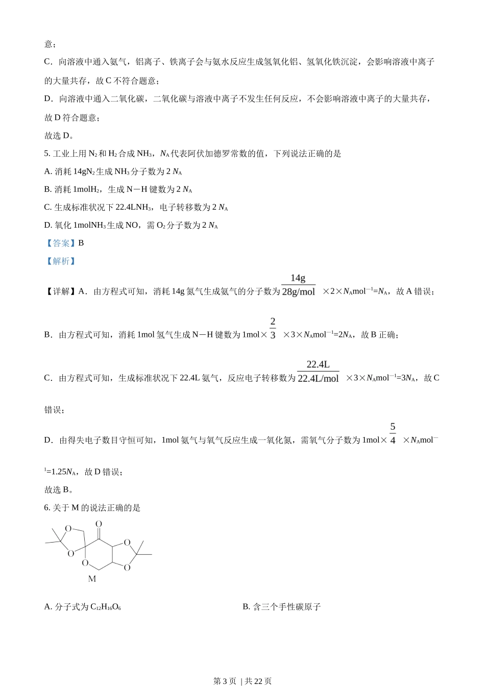 2022年高考化学试卷（重庆）（解析卷）_第3页