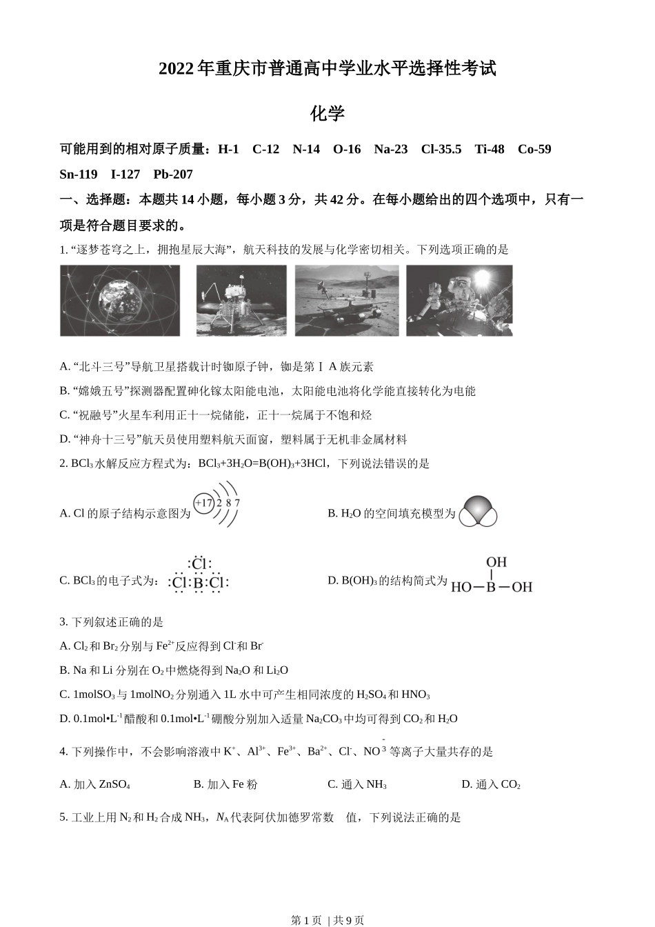 2022年高考化学试卷（重庆）（空白卷）_第1页