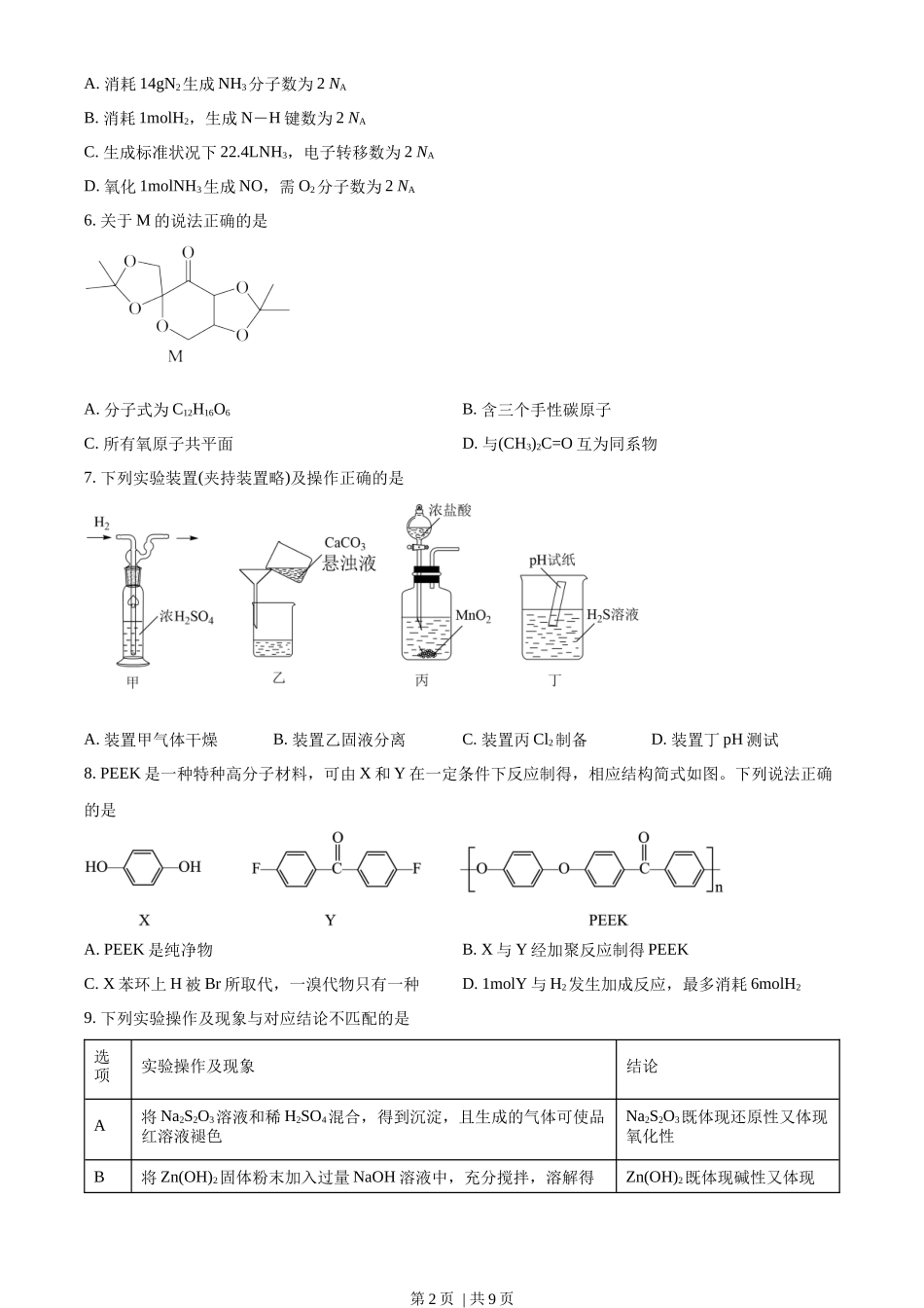 2022年高考化学试卷（重庆）（空白卷）_第2页