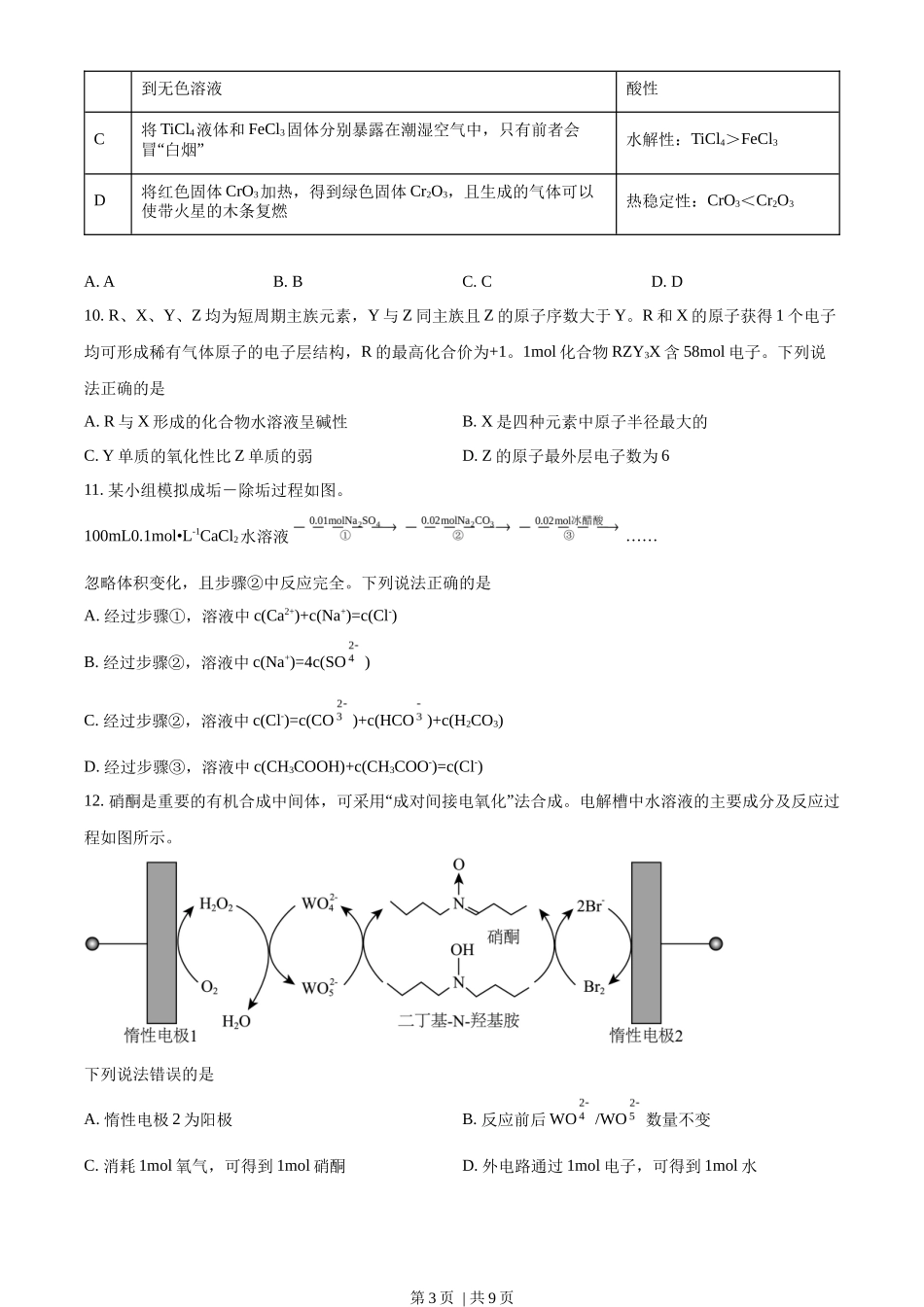 2022年高考化学试卷（重庆）（空白卷）_第3页