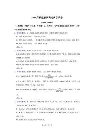 2021年高考化学试卷（福建）（解析卷）