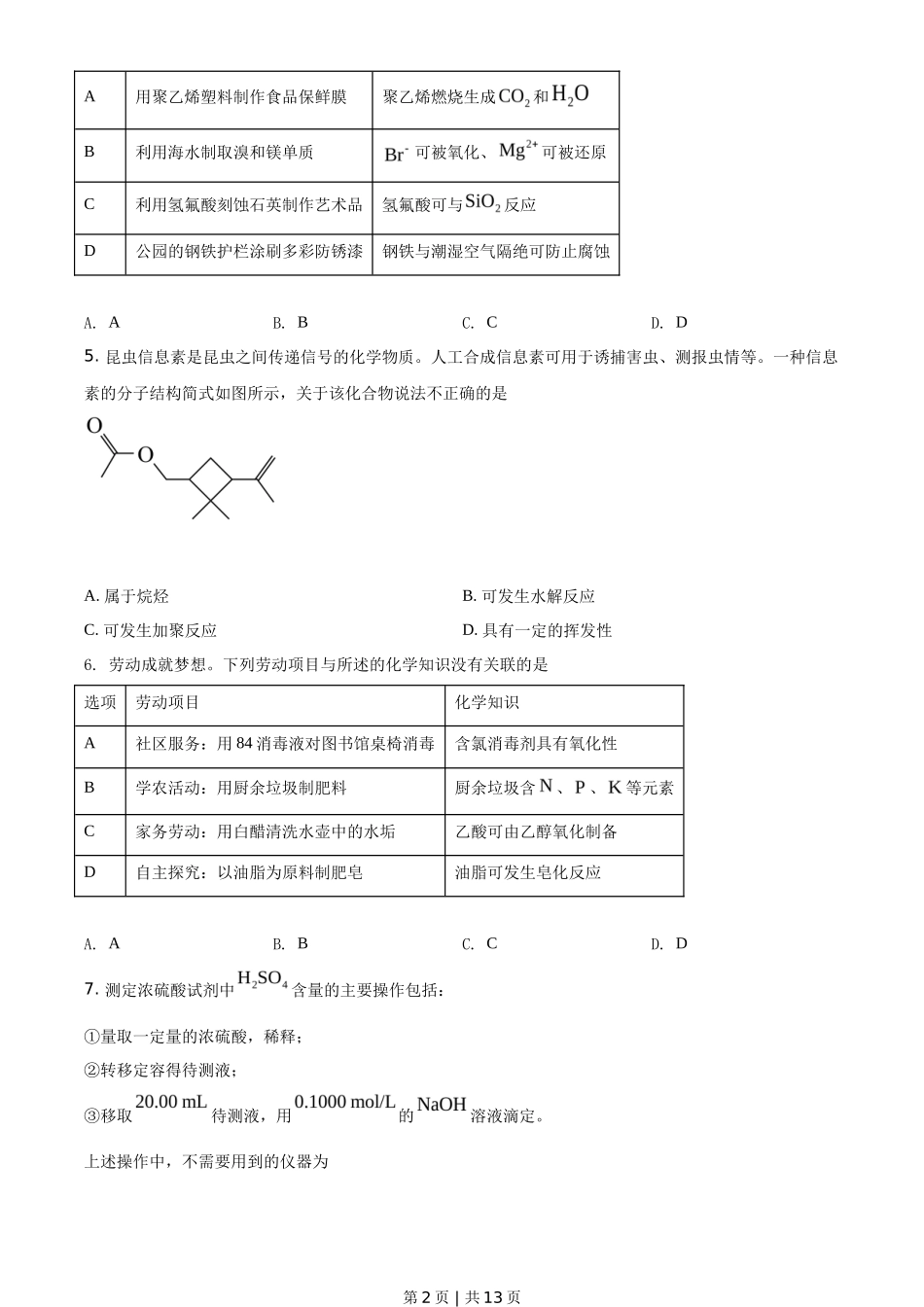 2021年高考化学试卷（广东）（空白卷）_第2页