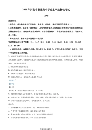 2021年高考化学试卷（河北）（解析卷）