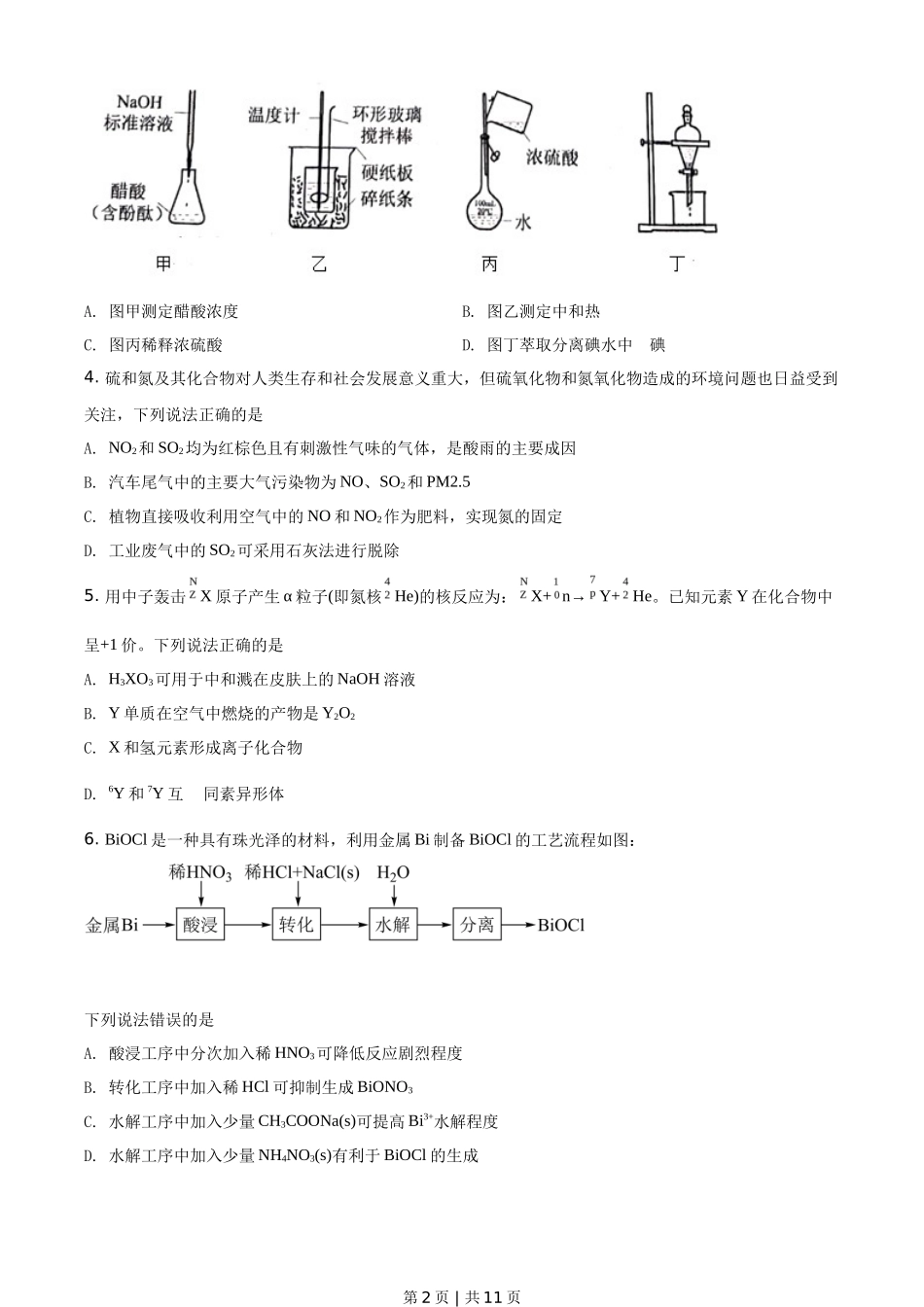 2021年高考化学试卷（河北）（空白卷）_第2页