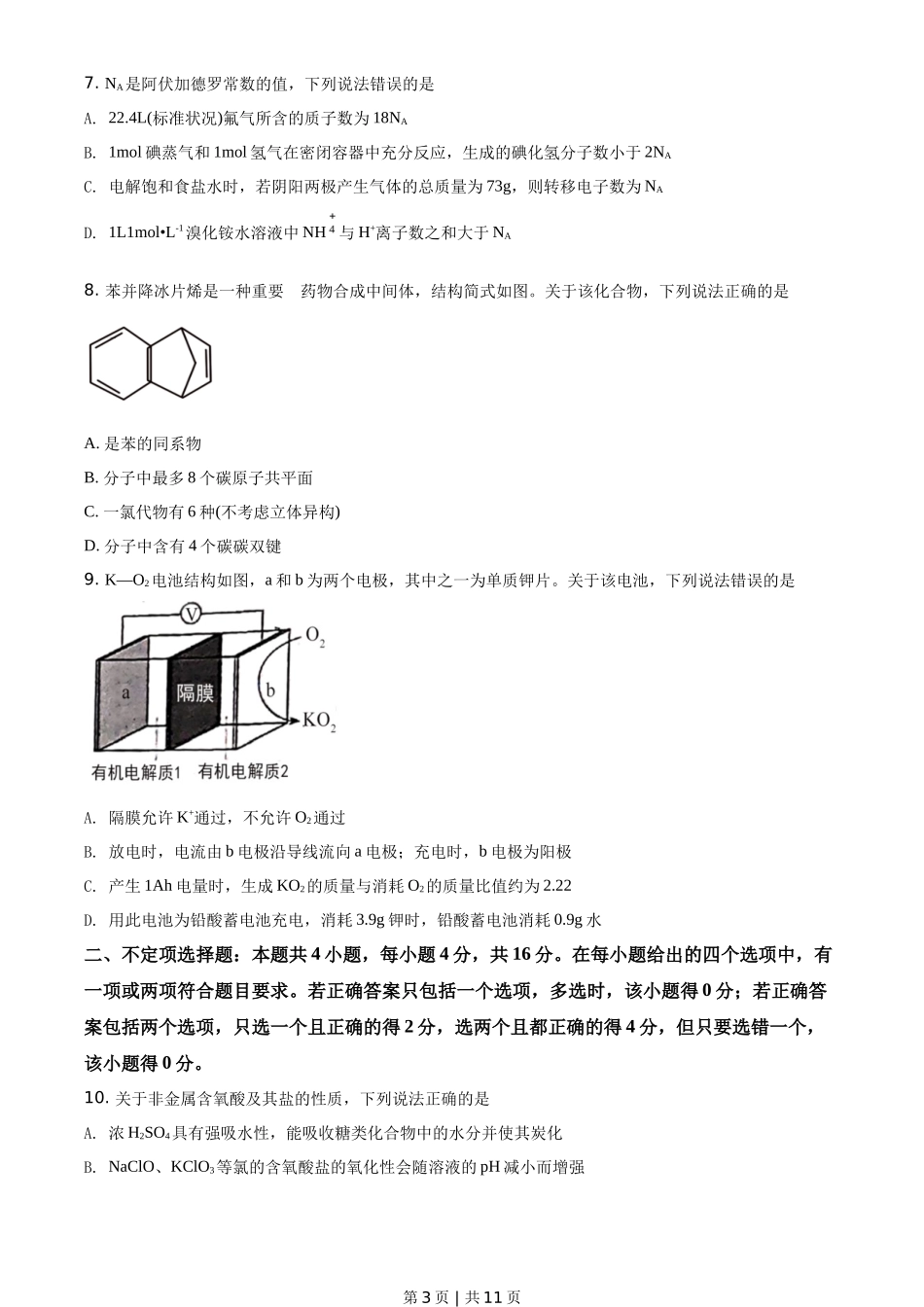 2021年高考化学试卷（河北）（空白卷）_第3页