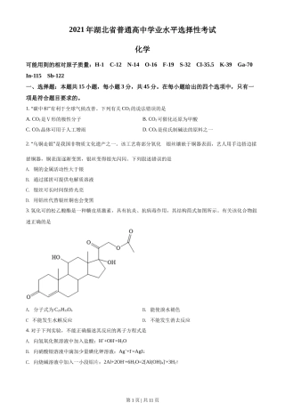 2021年高考化学试卷（湖北）（空白卷）