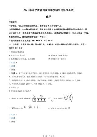2021年高考化学试卷（辽宁）（解析卷）