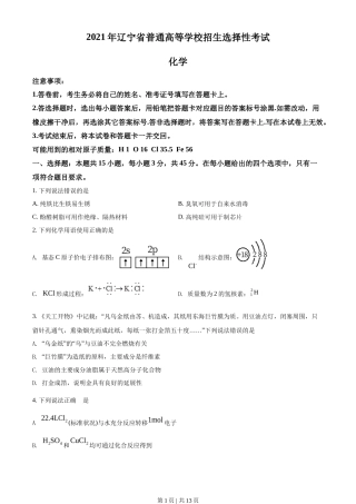 2021年高考化学试卷（辽宁）（空白卷）