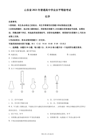 2021年高考化学试卷（山东）（空白卷）