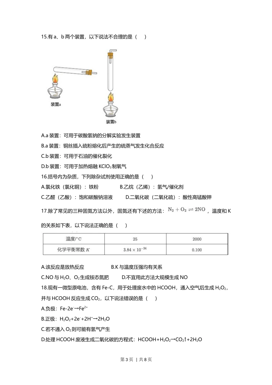 2021年高考化学试卷（上海）（空白卷）_第3页