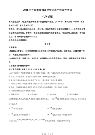 2021年高考化学试卷（天津）（空白卷）