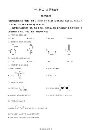 2021年高考化学试卷（浙江）【1月】（空白卷）