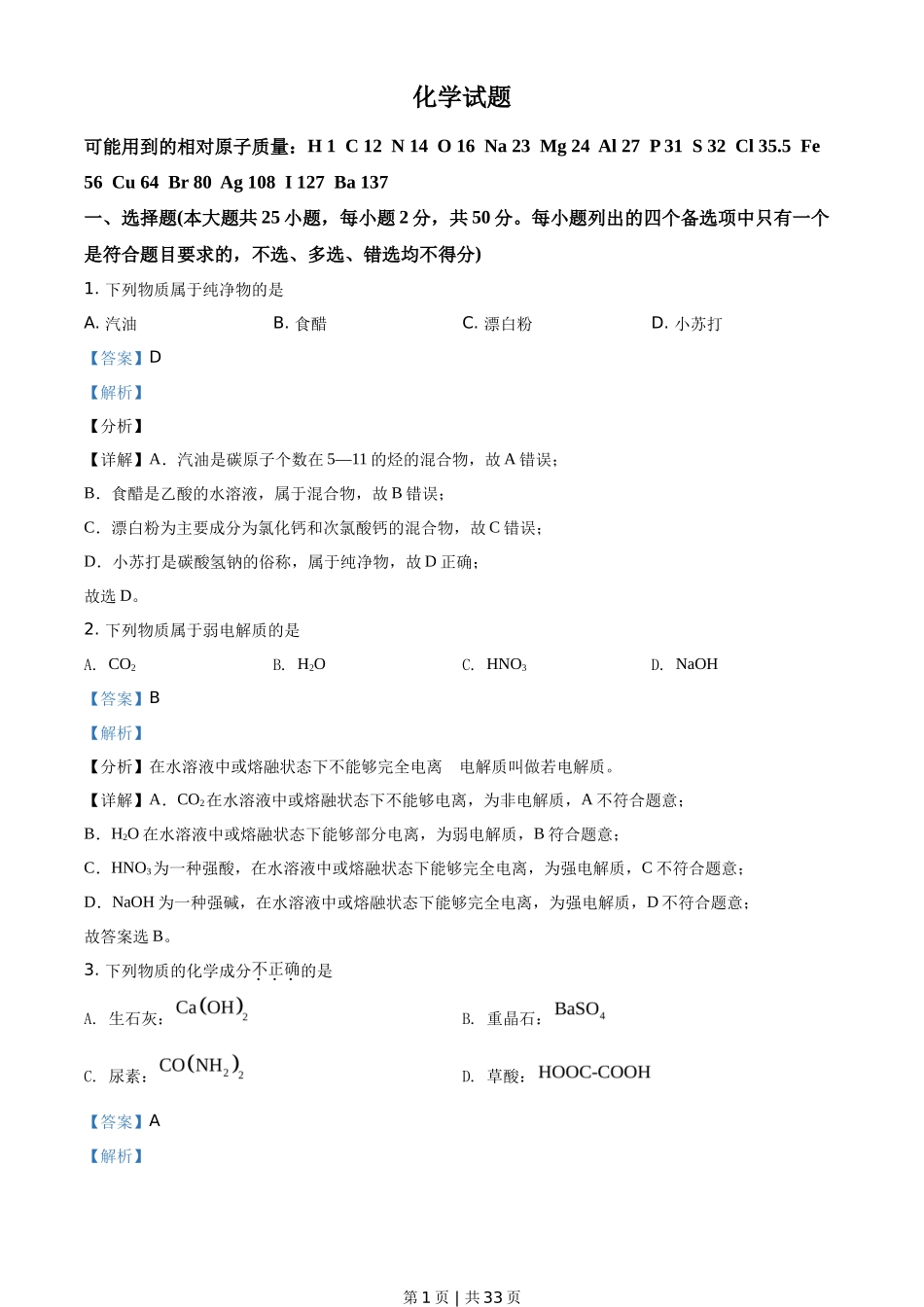 2021年高考化学试卷（浙江）【6月】（解析卷）_第1页