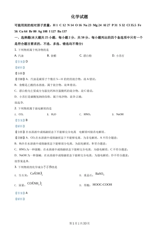 2021年高考化学试卷（浙江）【6月】（解析卷）