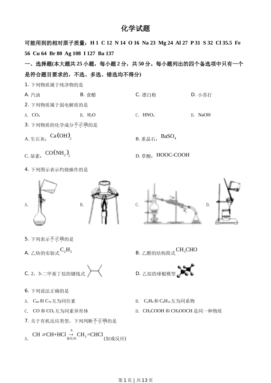 2021年高考化学试卷（浙江）【6月】（空白卷）_第1页