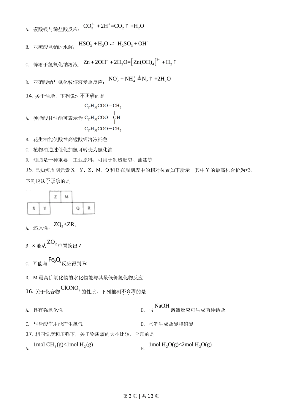 2021年高考化学试卷（浙江）【6月】（空白卷）_第3页