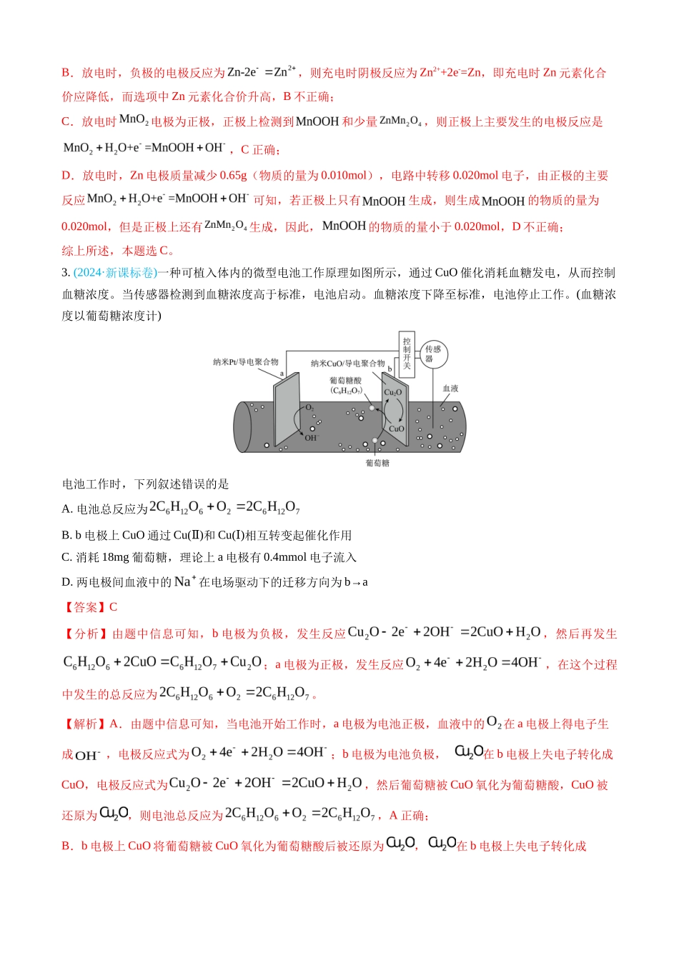 专题 电化学及其应用-三年（2022-2024）高考化学真题分类汇编（全国通用）（教师卷）_第3页