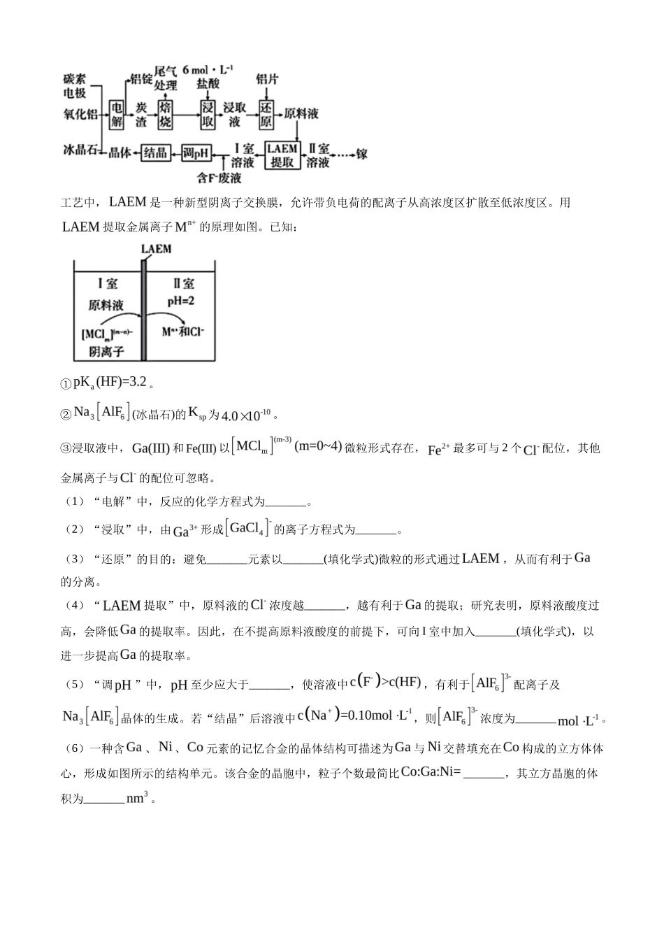 专题 工艺流程综合题-三年（2022-2024）高考化学真题分类汇编（全国通用）（教师卷）_第2页