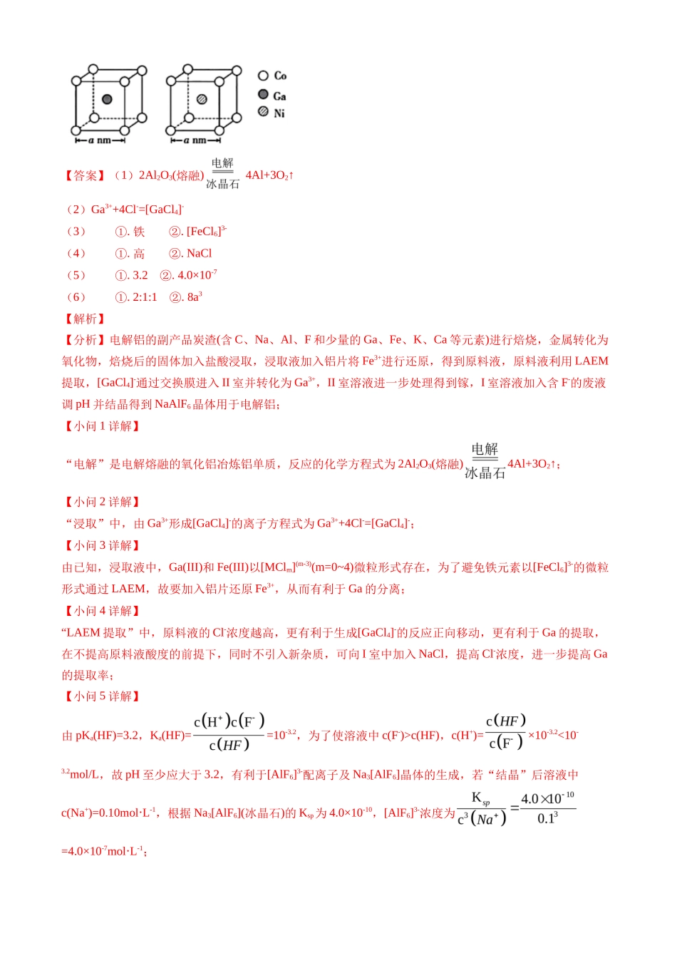 专题 工艺流程综合题-三年（2022-2024）高考化学真题分类汇编（全国通用）（教师卷）_第3页