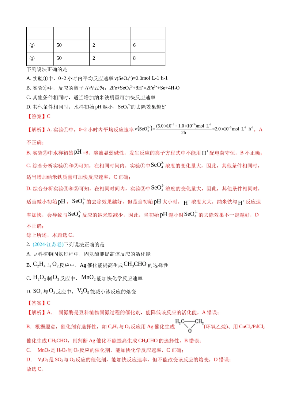 专题 化学反应速率与化学平衡-三年（2022-2024）高考化学真题分类汇编（全国通用）（教师卷）_第2页