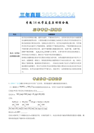 专题 化学反应原理综合题-三年（2022-2024）高考化学真题分类汇编（全国通用）（教师卷）