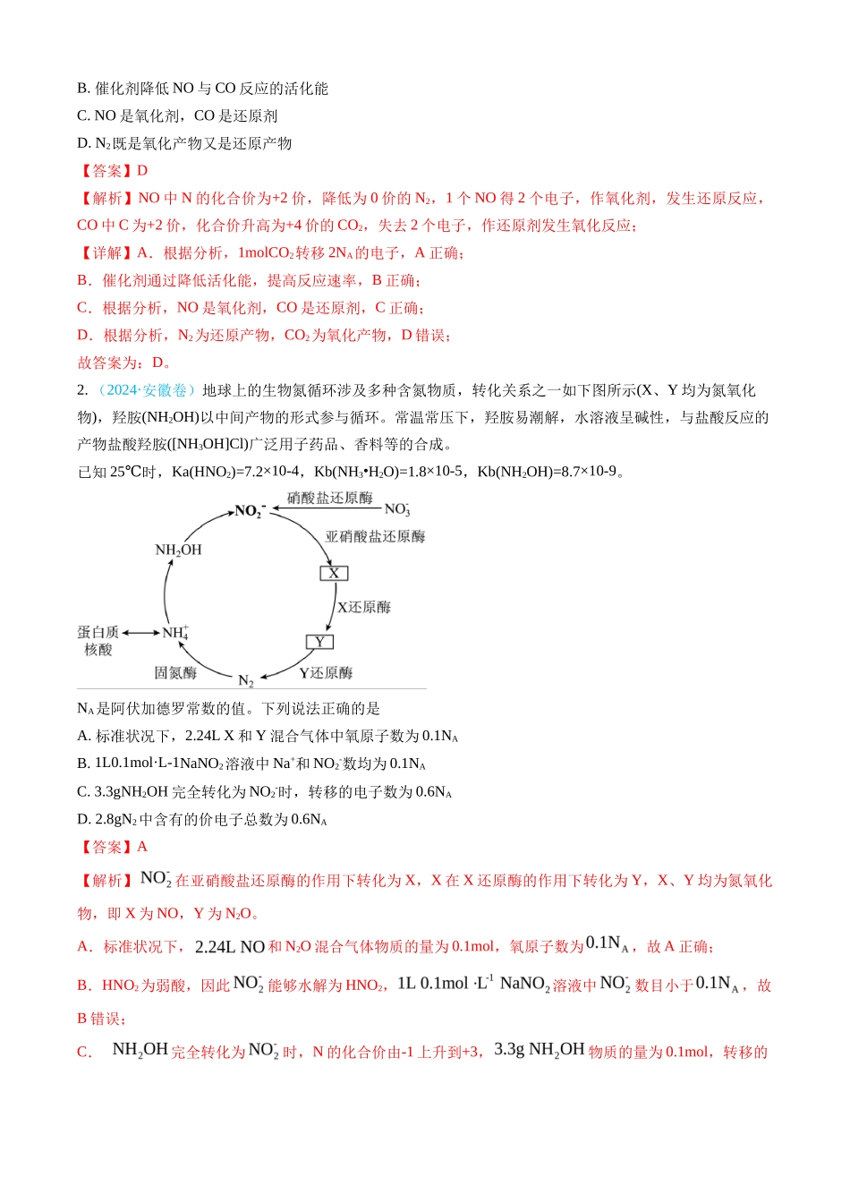 专题 化学计量-三年（2022-2024）高考化学真题分类汇编（全国通用）（教师卷）_第2页