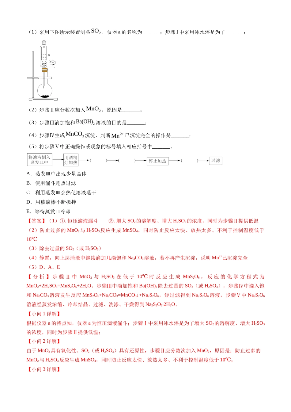 专题 化学实验综合题-三年（2022-2024）高考化学真题分类汇编（全国通用）（教师卷）_第2页