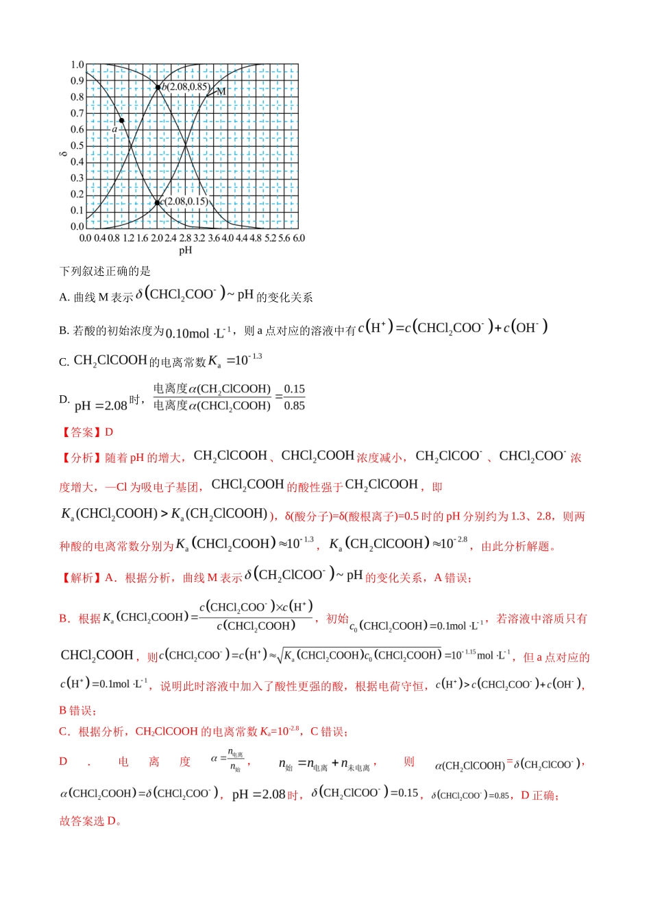 专题 水溶液中的离子反应与平衡-三年（2022-2024）高考化学真题分类汇编（全国通用）（教师卷）_第2页