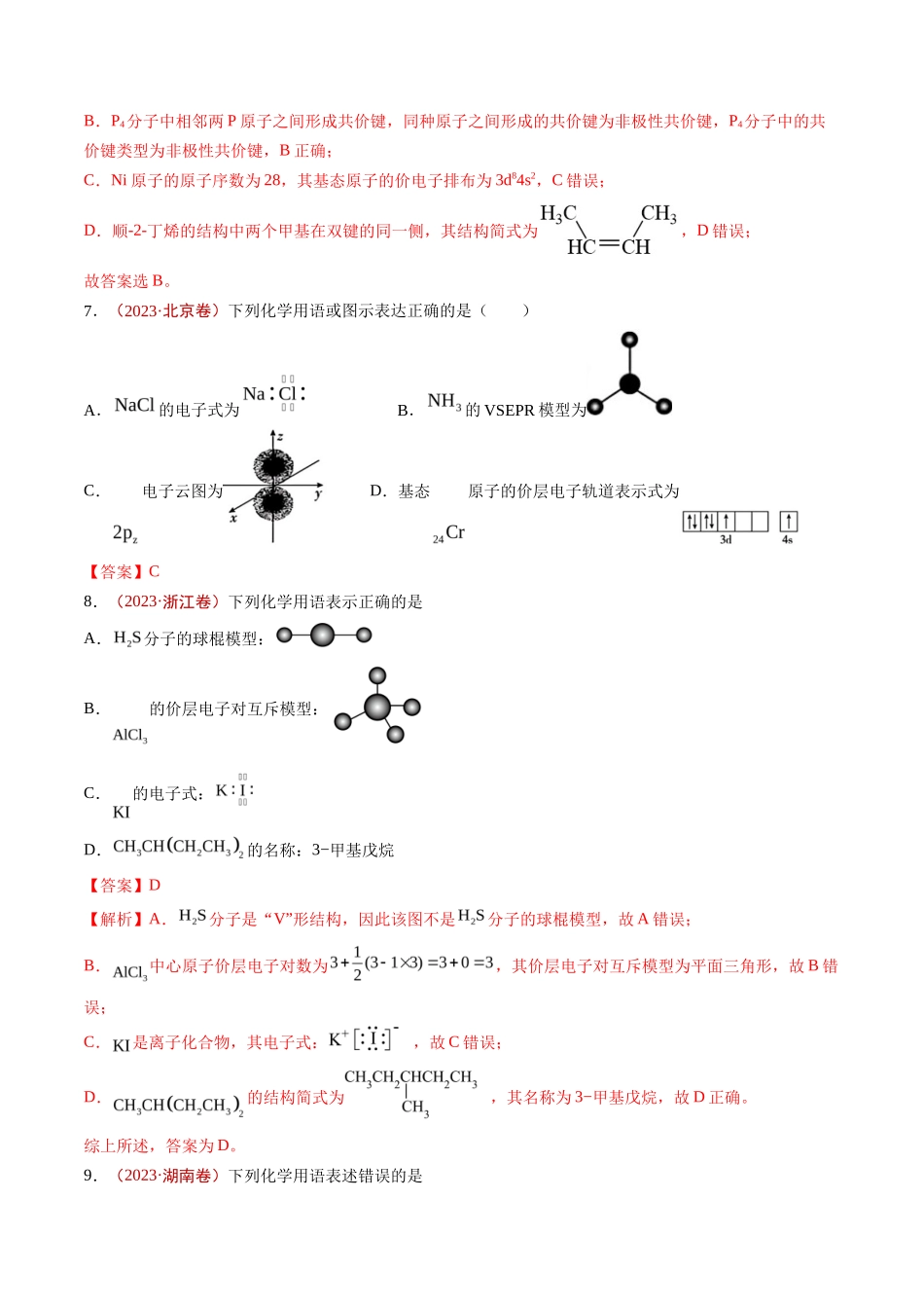 专题STSE 传统文化 化学用语（解析版）_第3页