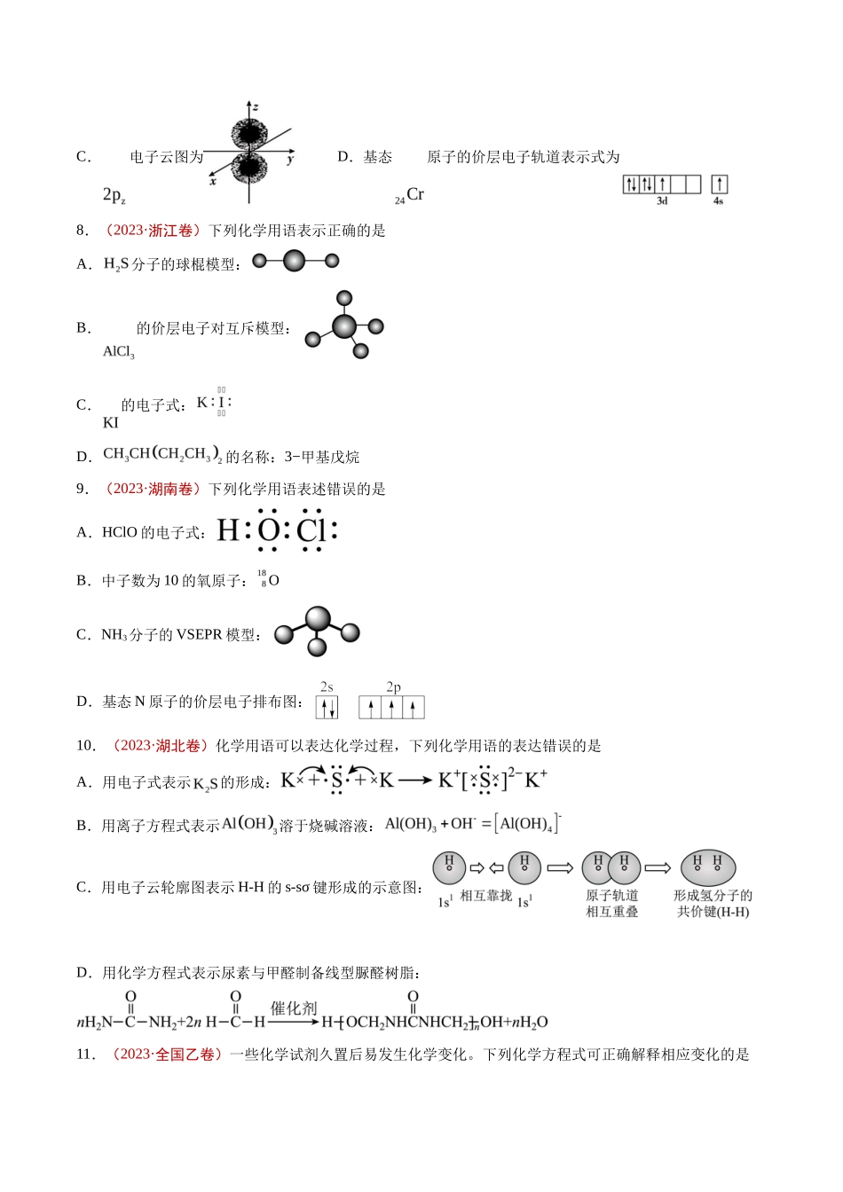 专题STSE 传统文化 化学用语（学生版）_第2页