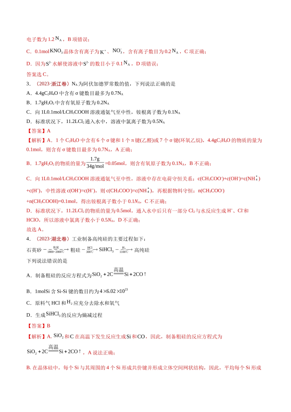 专题化学计量（解析版）_第2页