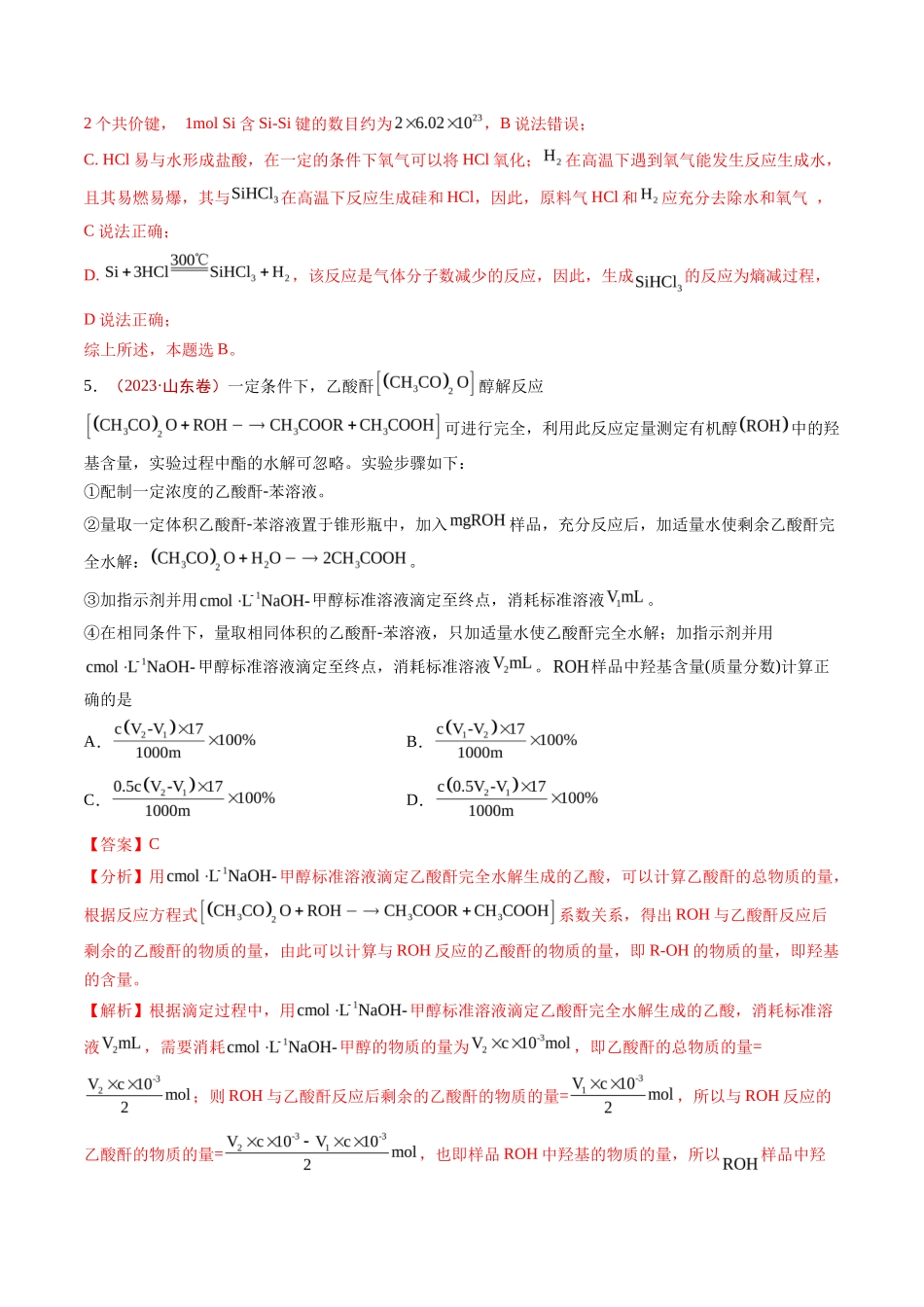 专题化学计量（解析版）_第3页