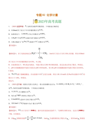 专题化学计量（解析版）